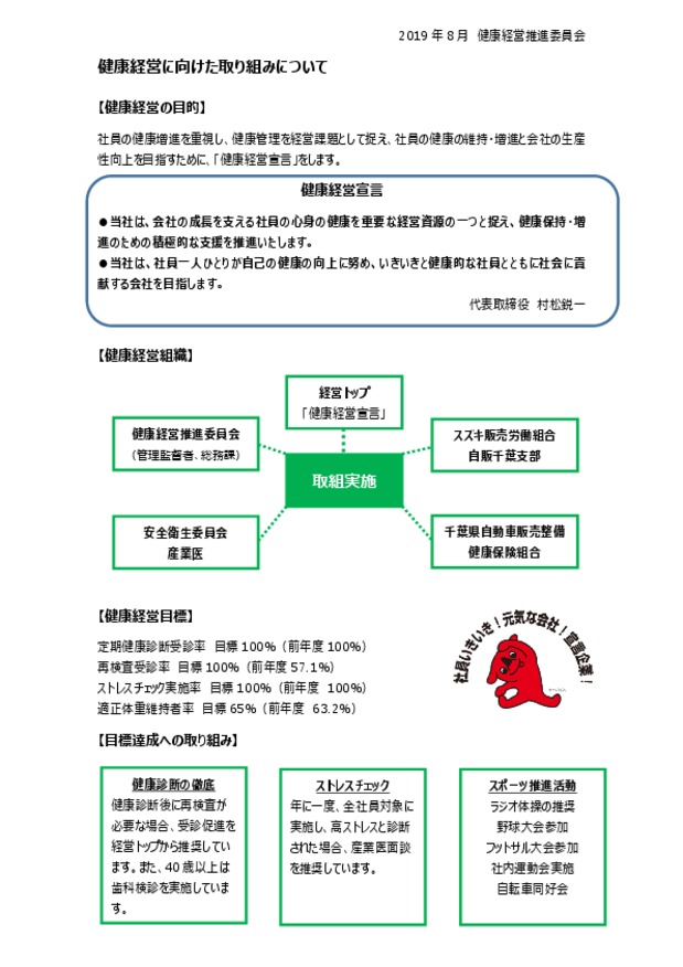 弊社の健康経営に向けた取り組みについて